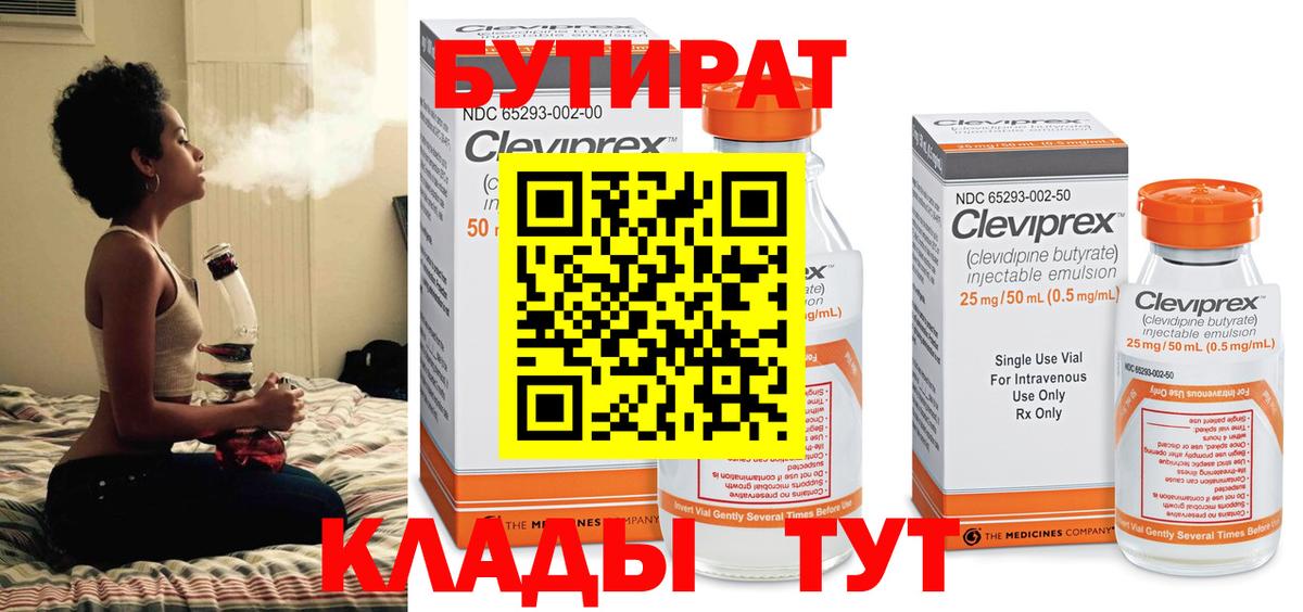 Ликино-Дулёво  БУТИРАТ бутик  Вход с VPN 
