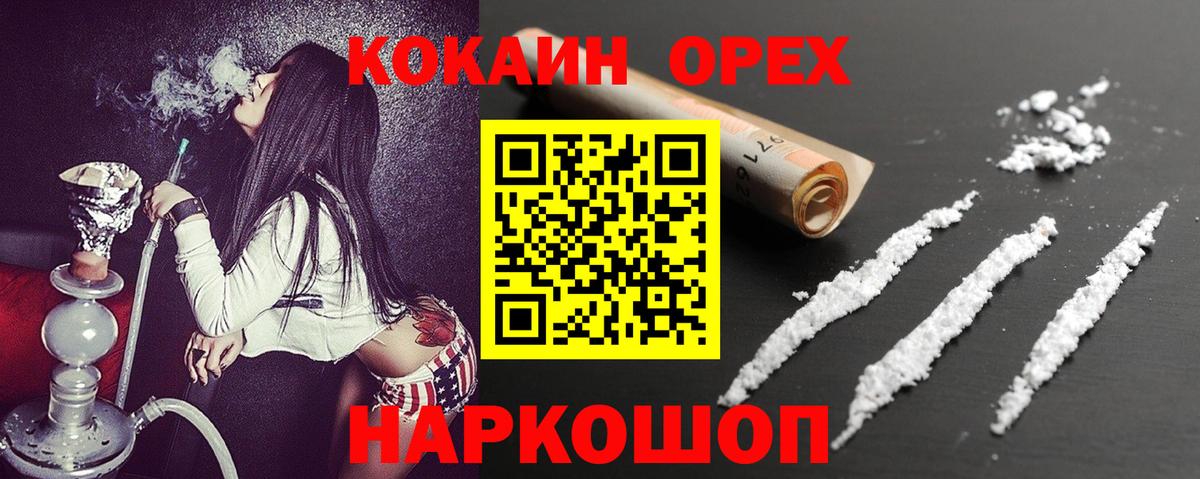 Ликино-Дулёво  КОКАИН Боливия  Вход с VPN  COCAIN 97% 