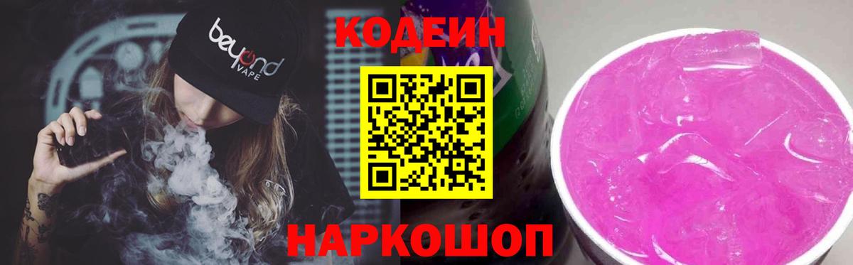 Кодеиновый сироп Lean напиток Lean (лин) Ликино-Дулёво